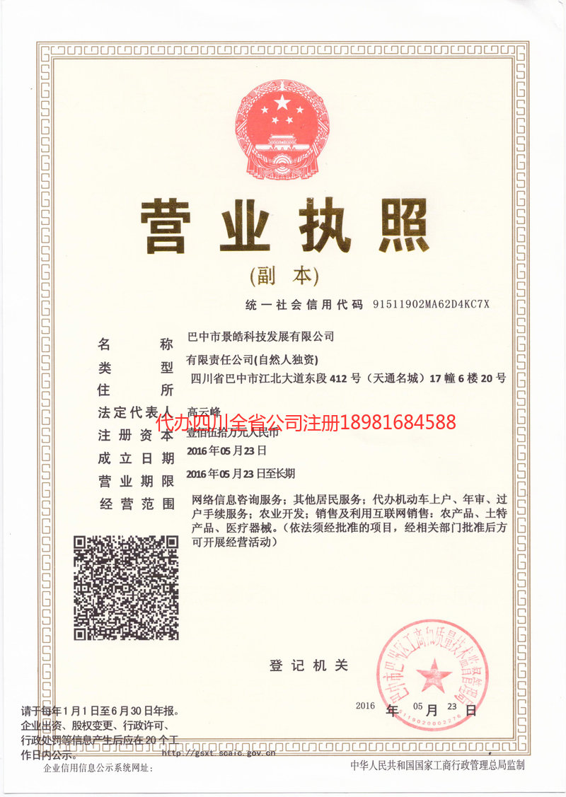 遵化遵化景皓科技发展有限公司