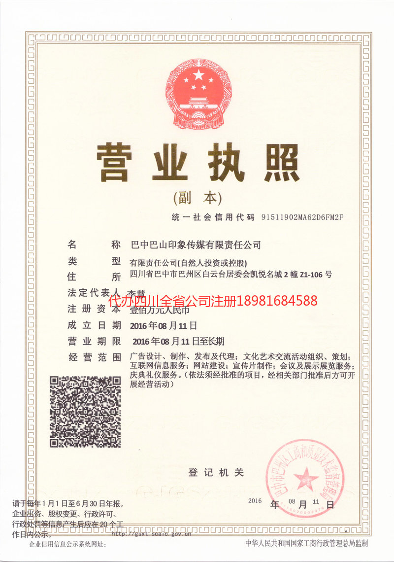 遵化遵化巴山印象传媒有限责任公司