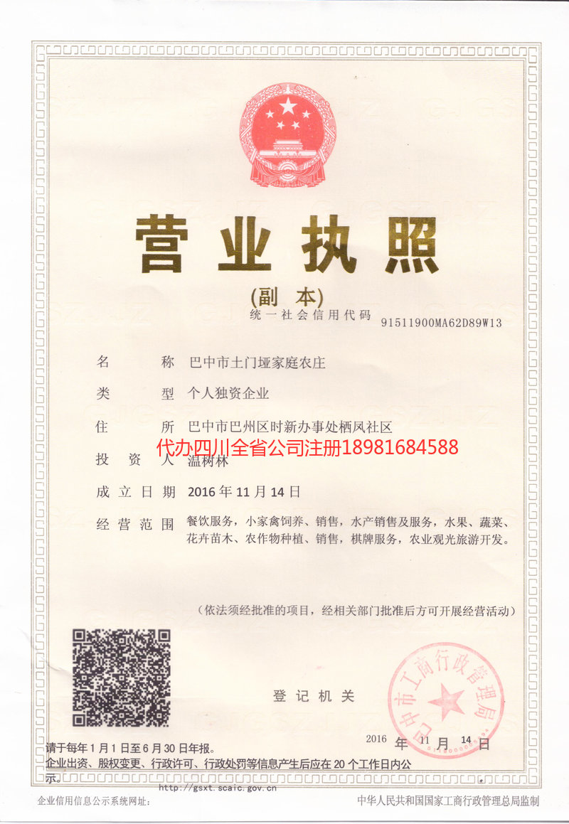 遵化遵化土门垭家庭农庄