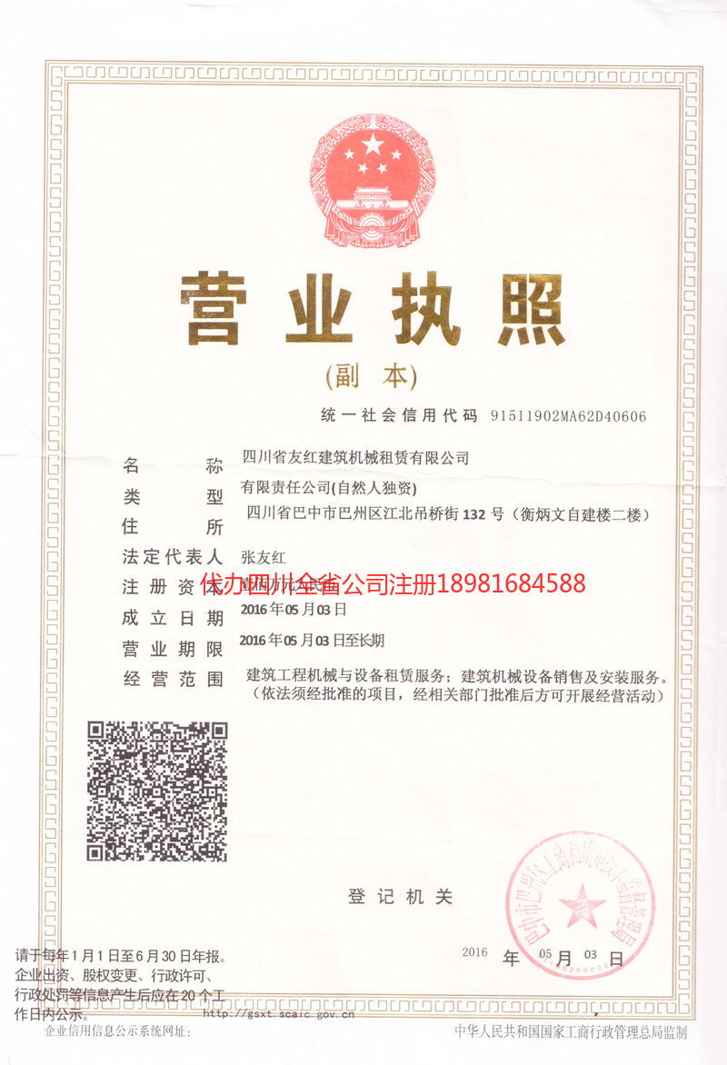 遵化遵化友红建筑机械租赁有限公司