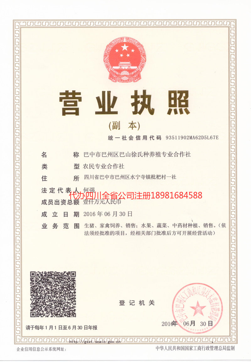 遵化遵化巴山徐氏种养殖专业合作社