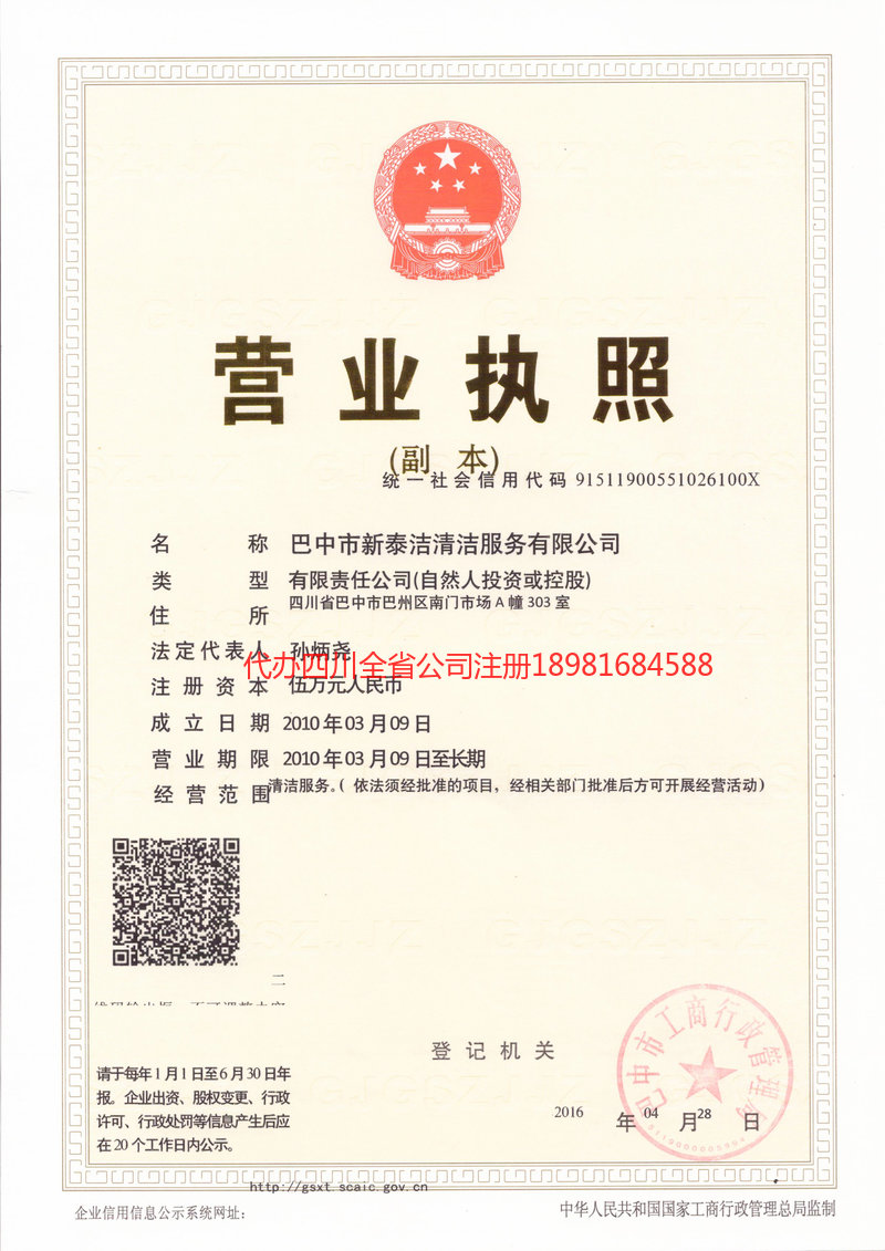 遵化遵化新泰洁清洁服务有限公司