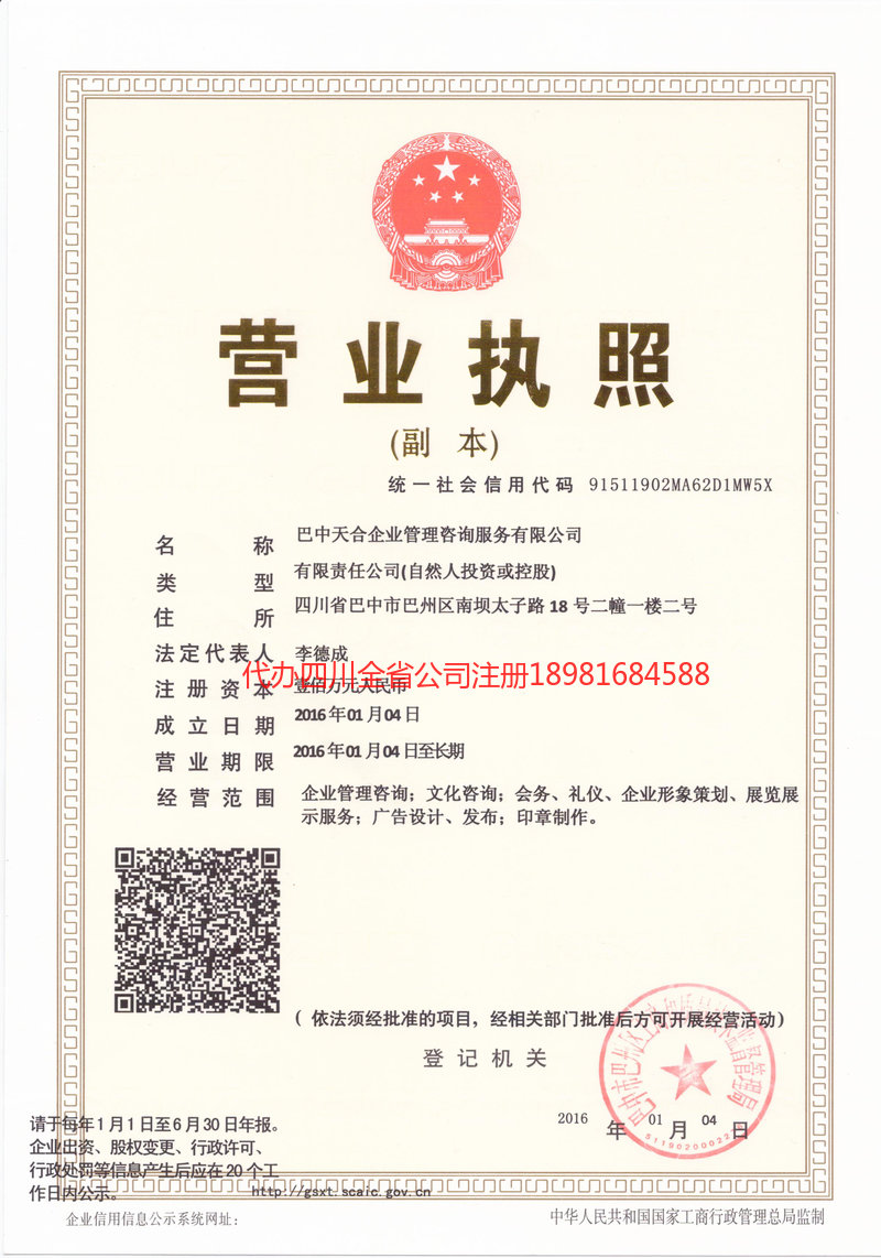 遵化遵化天合企业管理咨询服务有限公司