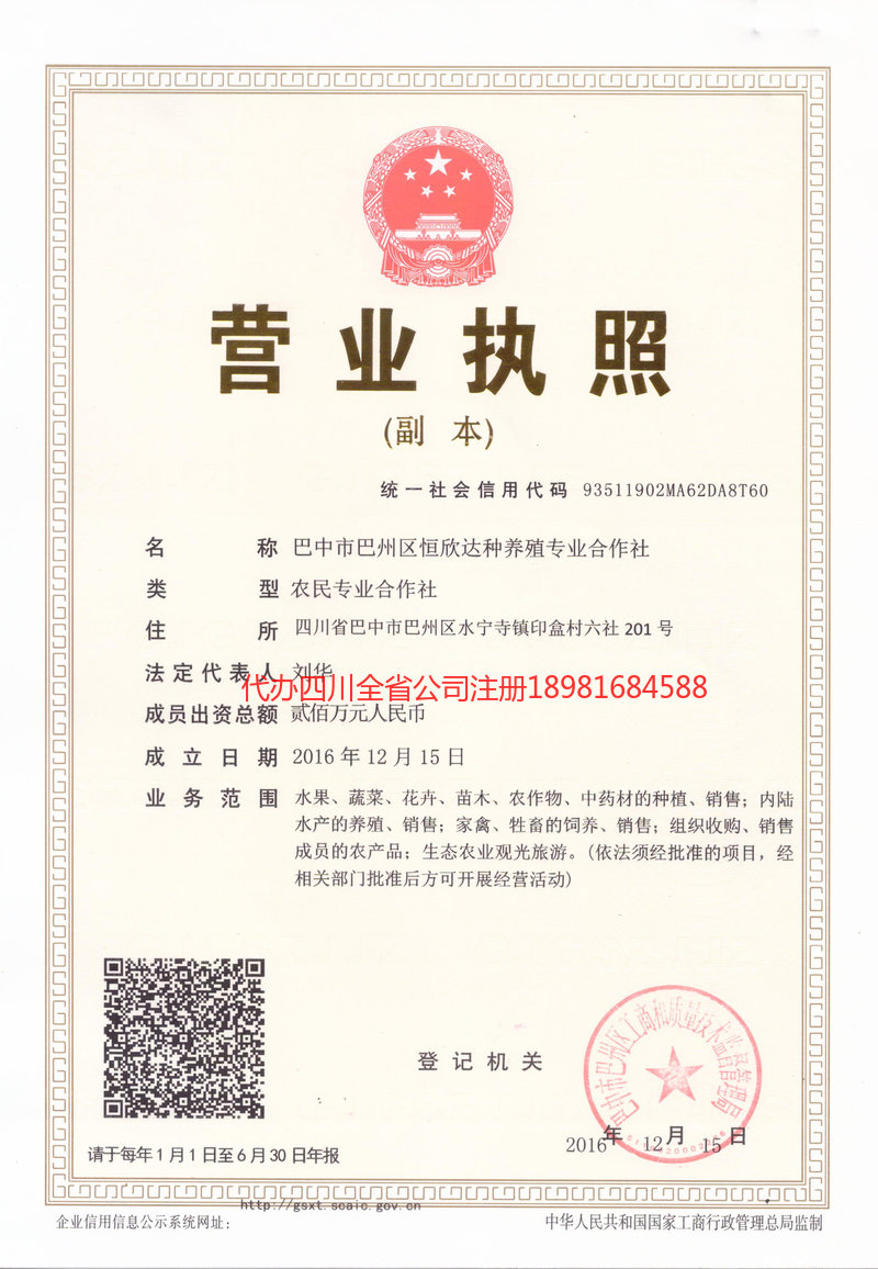 遵化遵化恒欣达种养殖专业合作社