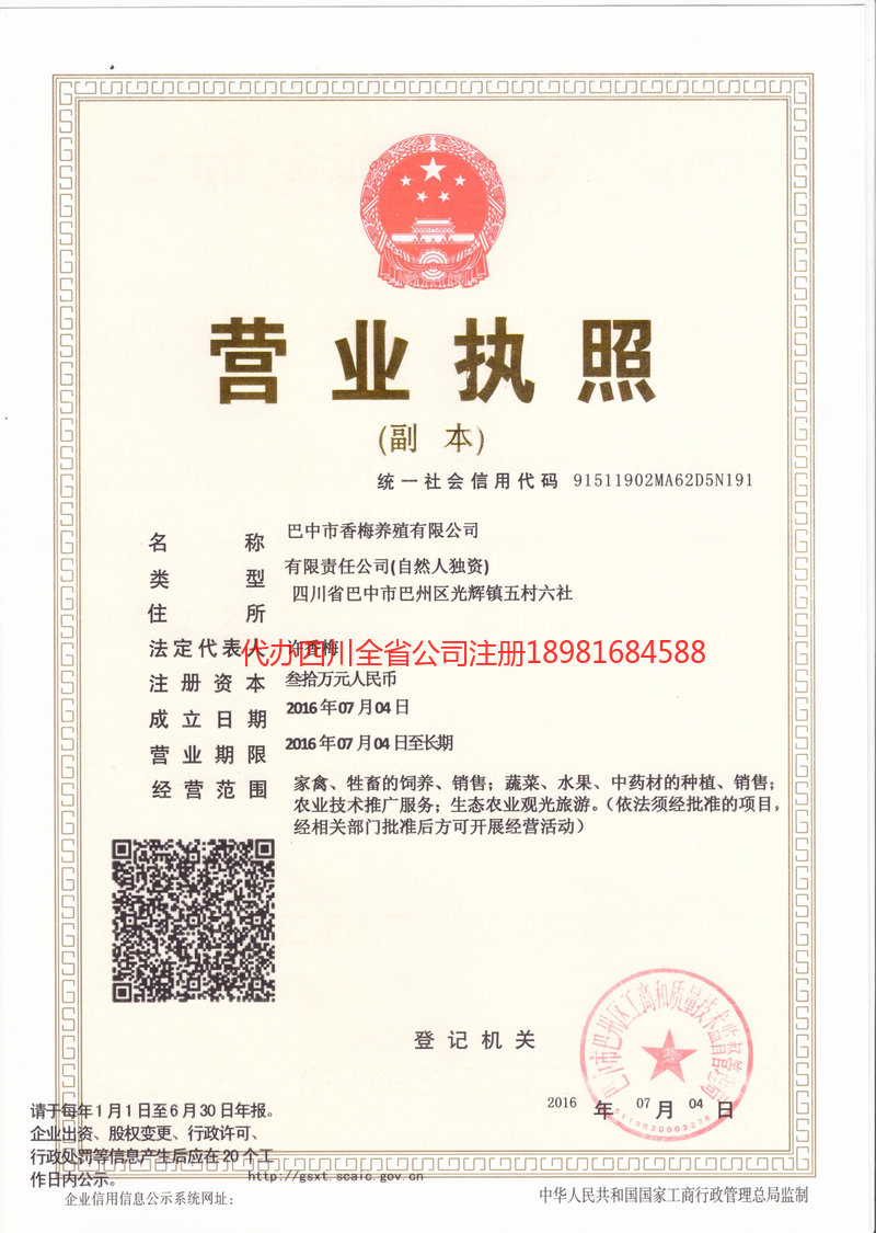 遵化遵化香梅养殖有限公司