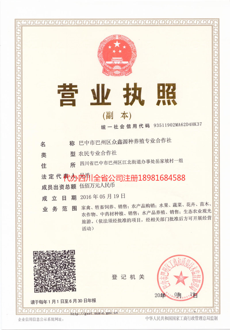 遵化遵化众鑫源种养殖专业合作社