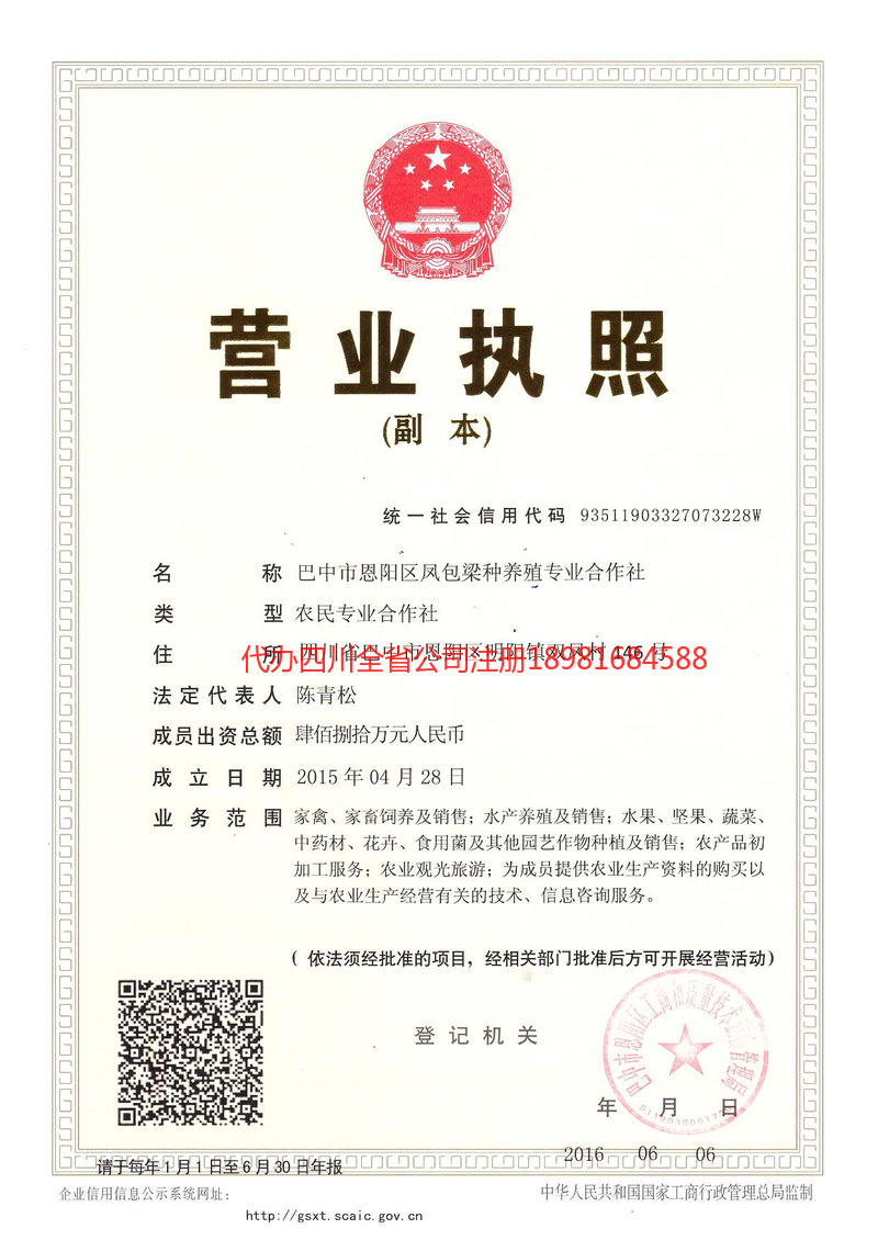 遵化遵化凤包梁种养殖专业合作社