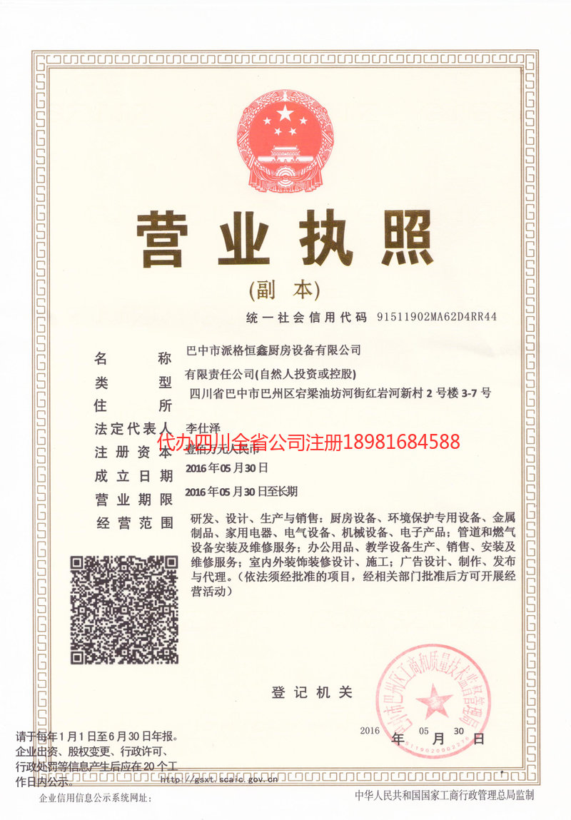 遵化遵化派格恒鑫厨房设备有限公司