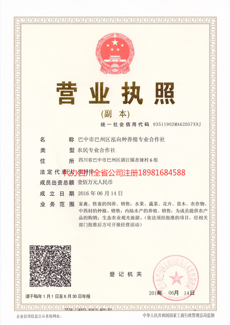 遵化遵化泓向种养殖专业合作社