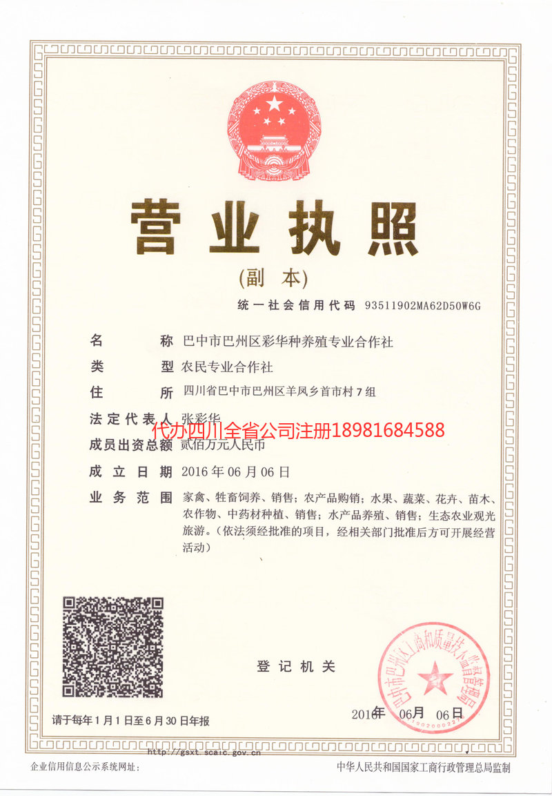 遵化遵化彩华种养殖专业合作社